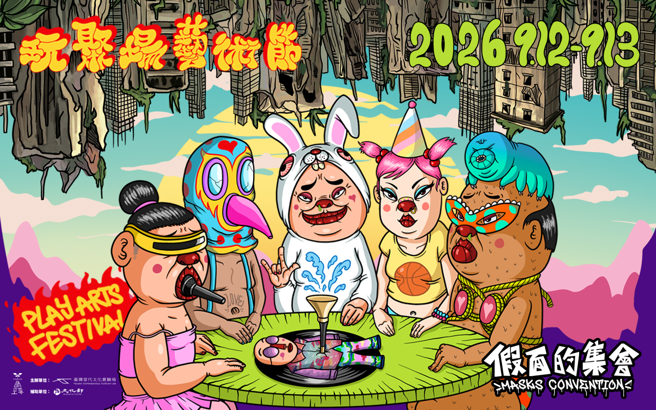 玩聚場烏托邦｜Playground Utopia